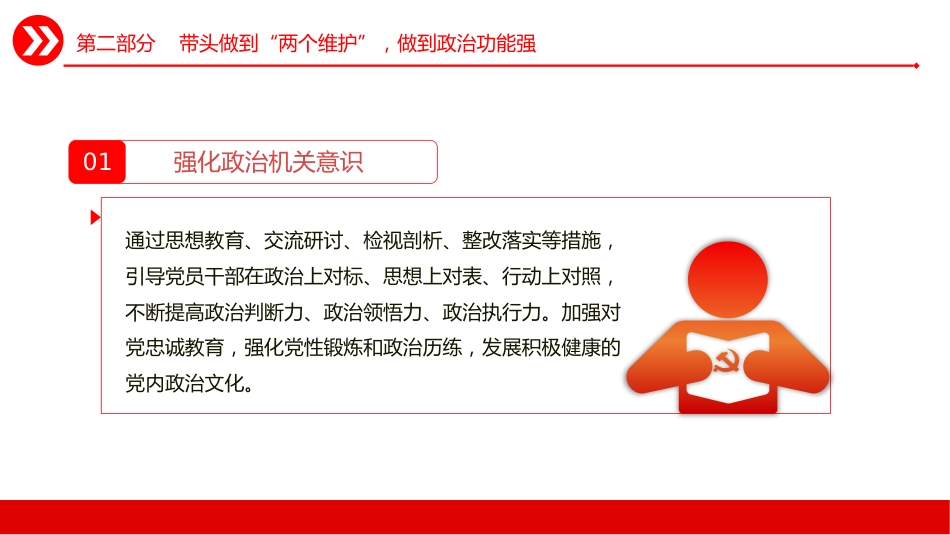 市直机关建设四强党支部工作指引PPT党课_第8页