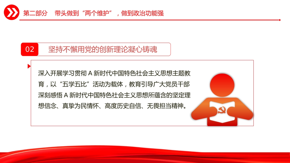 市直机关建设四强党支部工作指引PPT党课_第9页