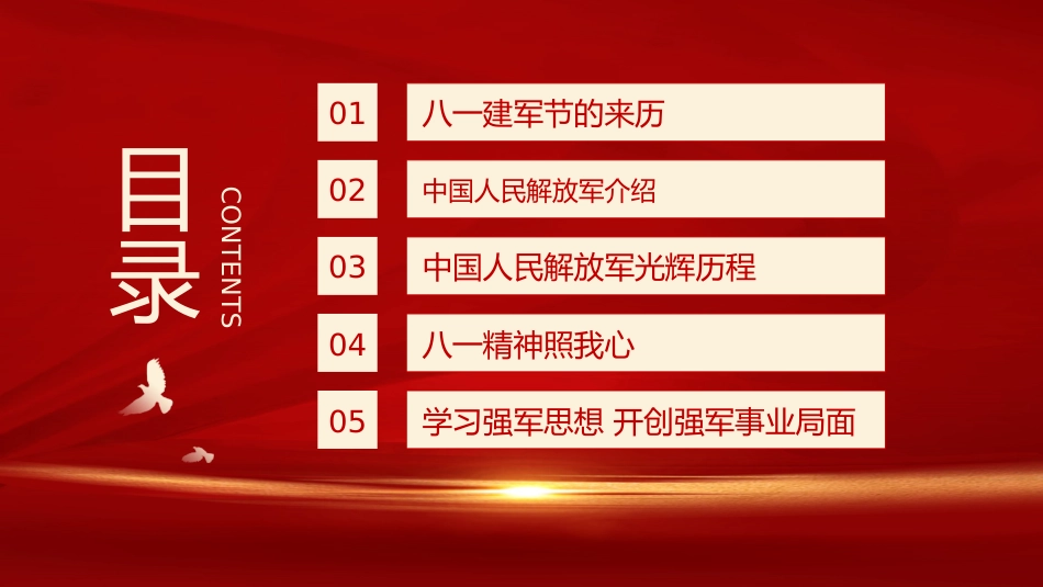 建军96周年建军节党课PPT模板_第2页