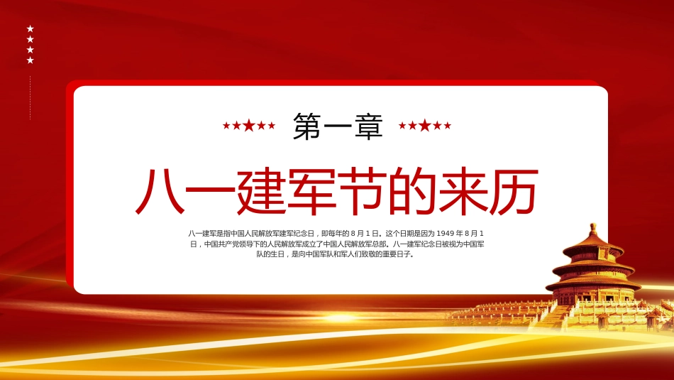 建军96周年建军节党课PPT模板_第3页