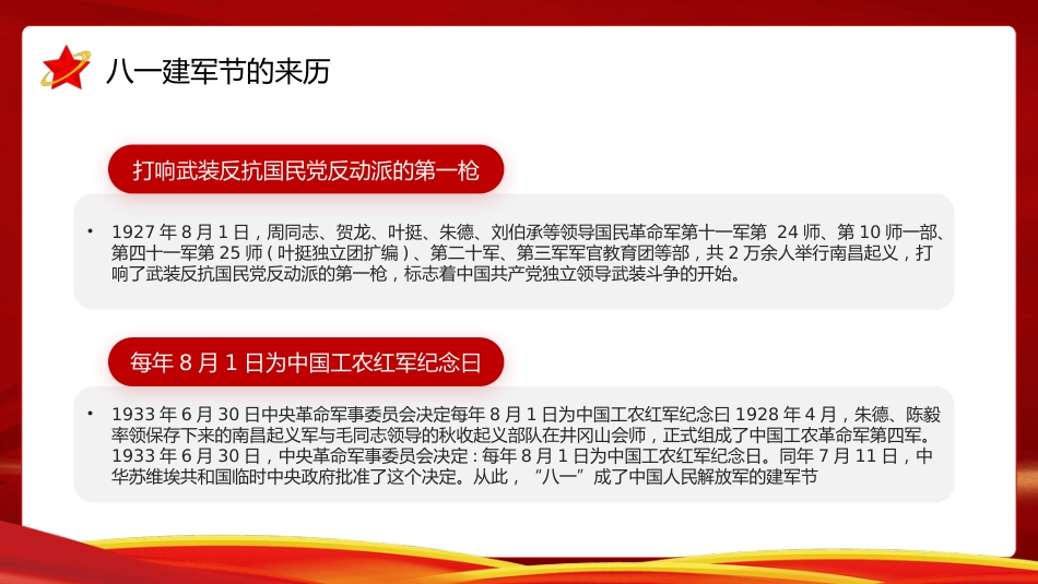 建军96周年建军节党课PPT模板_第4页