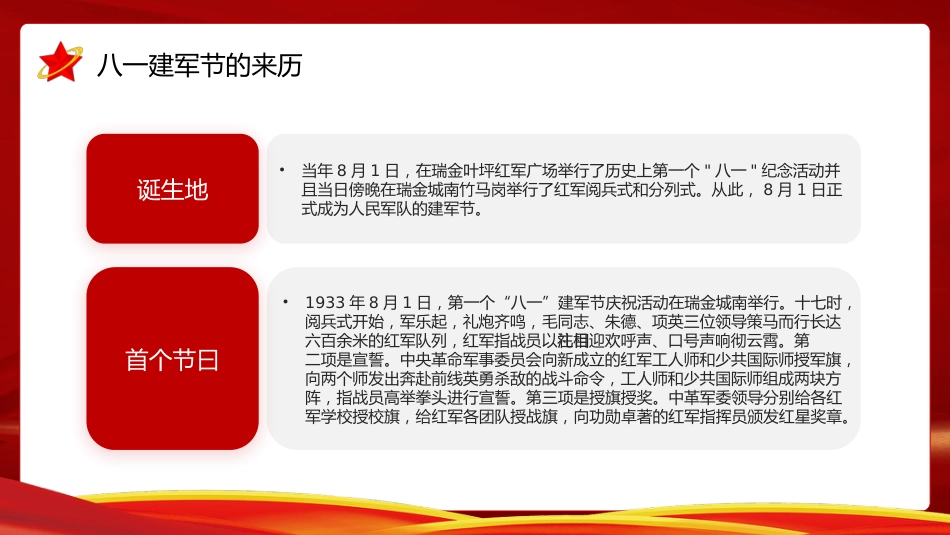 建军96周年建军节党课PPT模板_第5页
