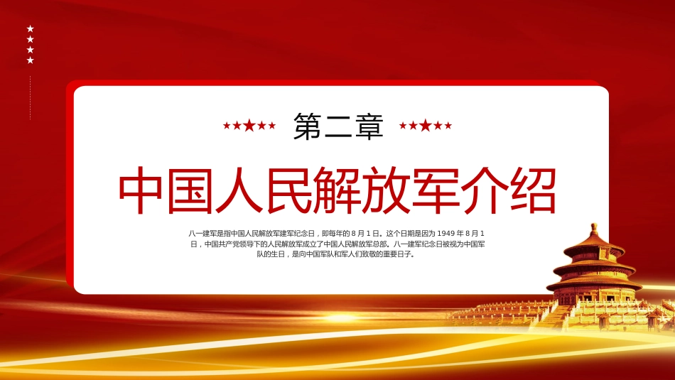 建军96周年建军节党课PPT模板_第6页