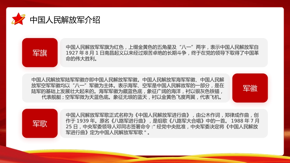 建军96周年建军节党课PPT模板_第8页