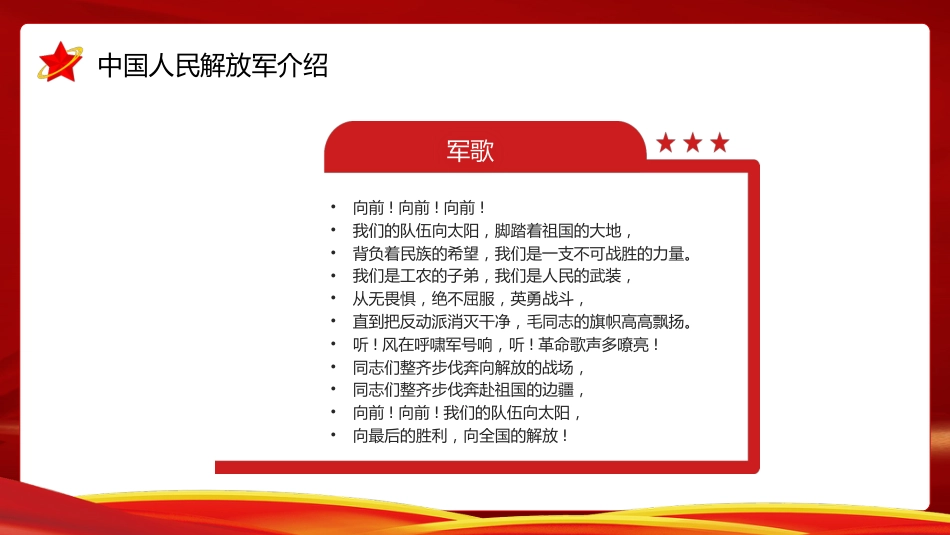 建军96周年建军节党课PPT模板_第9页
