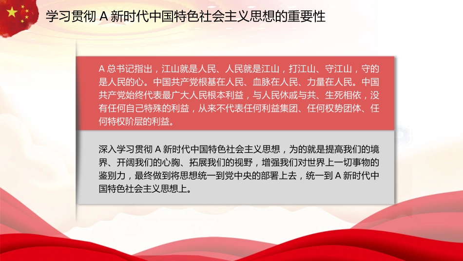 坚持不懈用习近平新时代中国特色社会主义思想凝心铸魂（主题教育）（PPT）_第10页