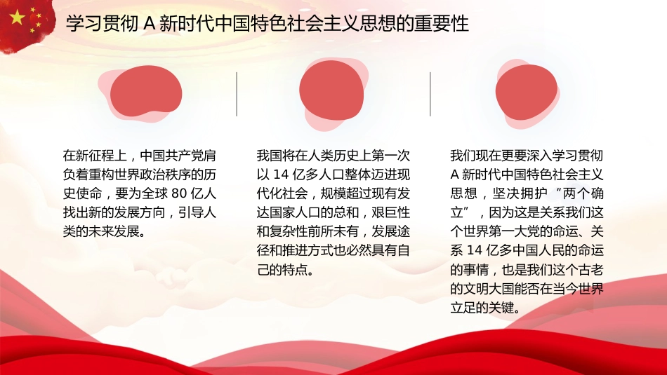 坚持不懈用习近平新时代中国特色社会主义思想凝心铸魂（主题教育）（PPT）_第5页