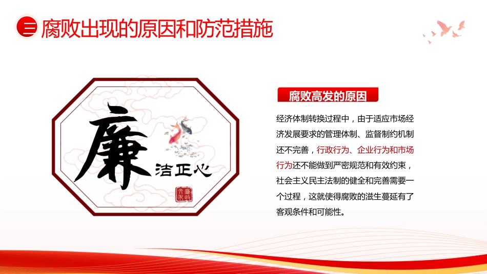 医院廉洁廉政党课廉洁行医PPT模板_第10页
