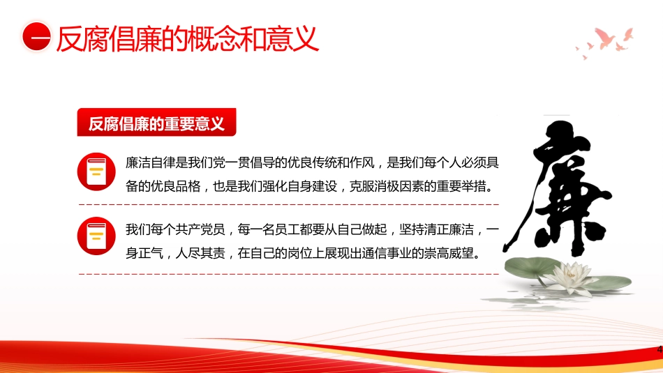 医院廉洁廉政党课廉洁行医PPT模板_第4页