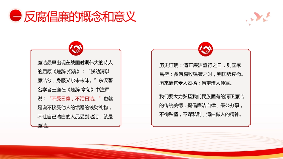医院廉洁廉政党课廉洁行医PPT模板_第5页