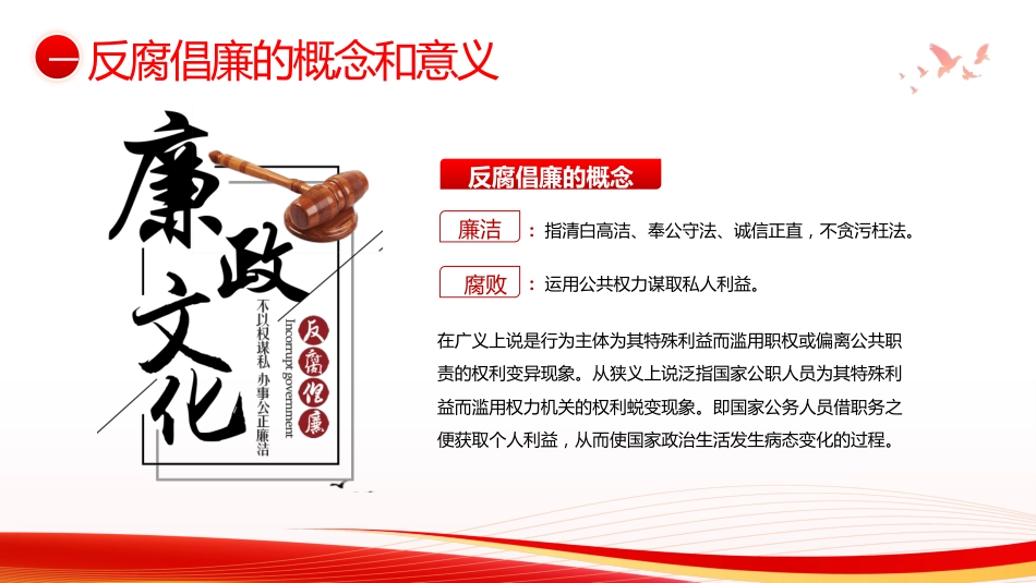 医院廉洁廉政党课廉洁行医PPT模板_第6页