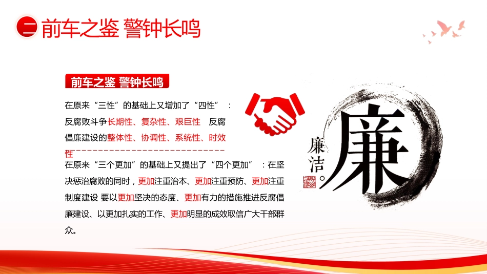 医院廉洁廉政党课廉洁行医PPT模板_第8页