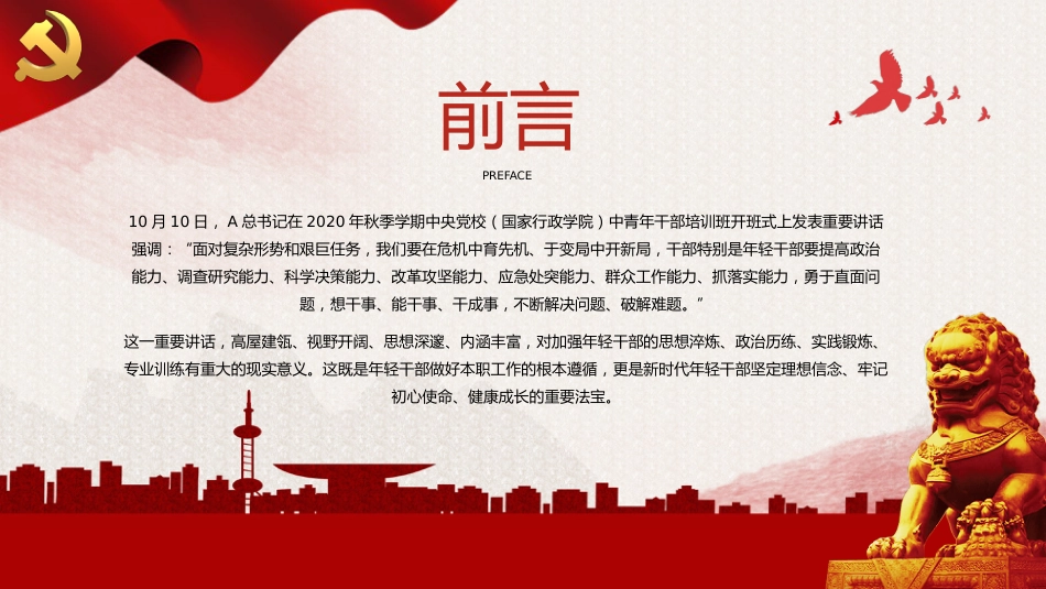 厚培年轻干部七种能力PPT党课_第2页