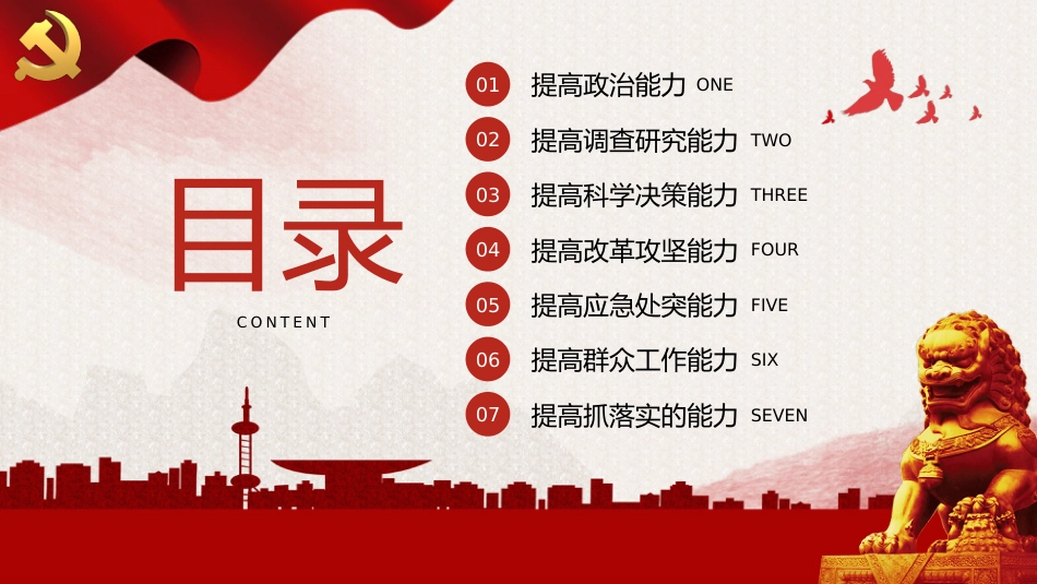 厚培年轻干部七种能力PPT党课_第3页