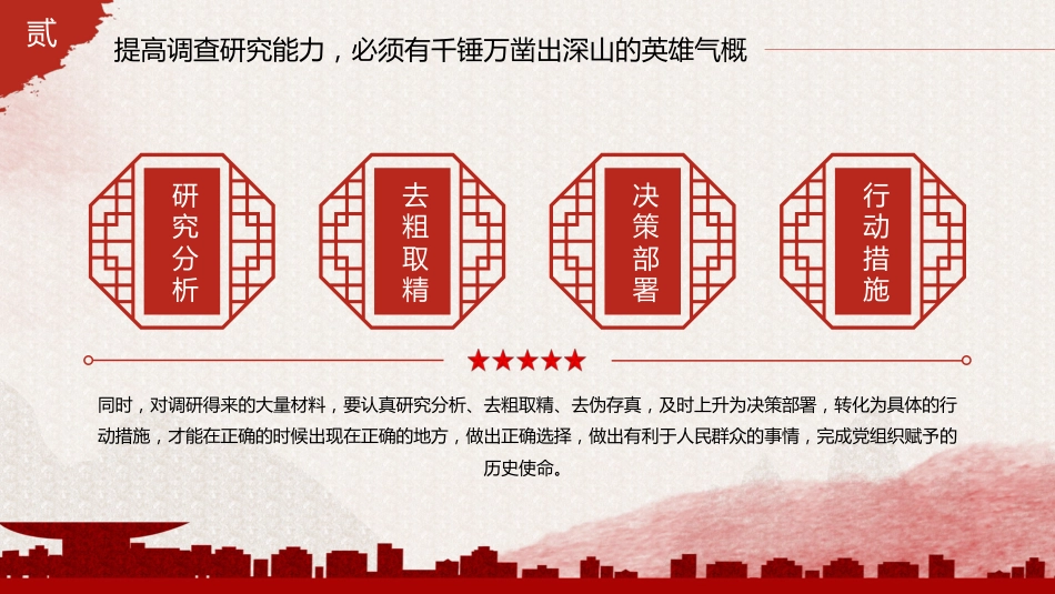 厚培年轻干部七种能力PPT党课_第9页