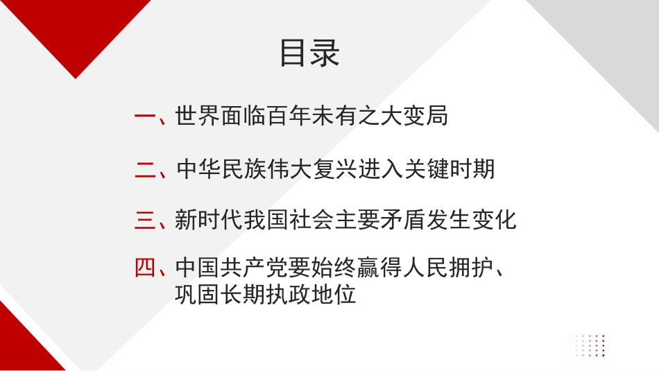 关于新时代中国特色社会主义思想产生的时代背景的思考（ppt）_第2页
