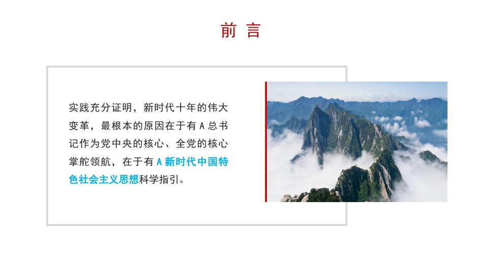 关于新时代中国特色社会主义思想产生的时代背景的思考（ppt）_第3页