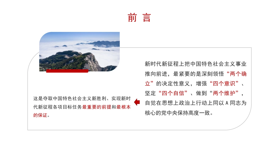 关于新时代中国特色社会主义思想产生的时代背景的思考（ppt）_第4页