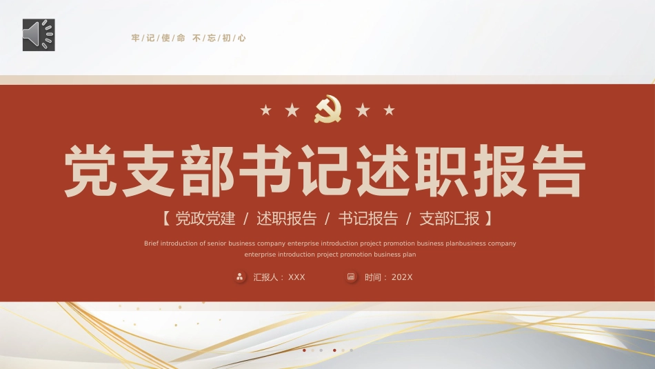 党支部书记述职报告PPT模板简约风格_第1页