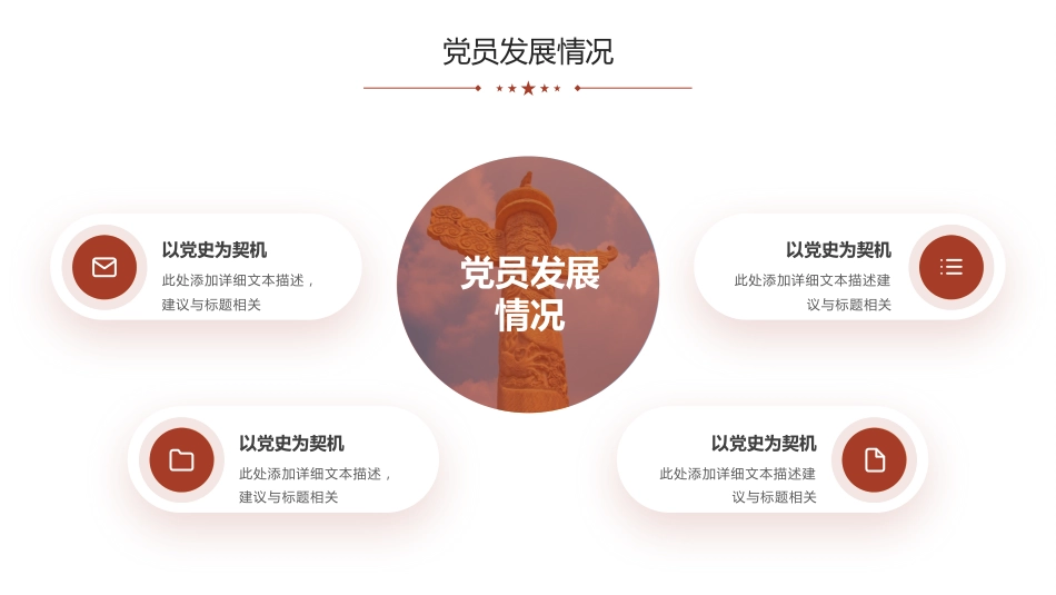 党支部书记述职报告PPT模板简约风格_第10页