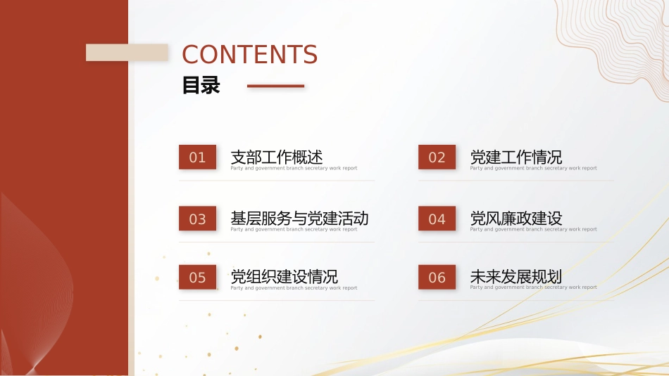 党支部书记述职报告PPT模板简约风格_第2页