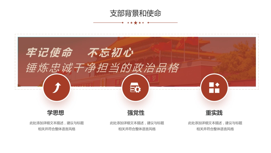 党支部书记述职报告PPT模板简约风格_第4页