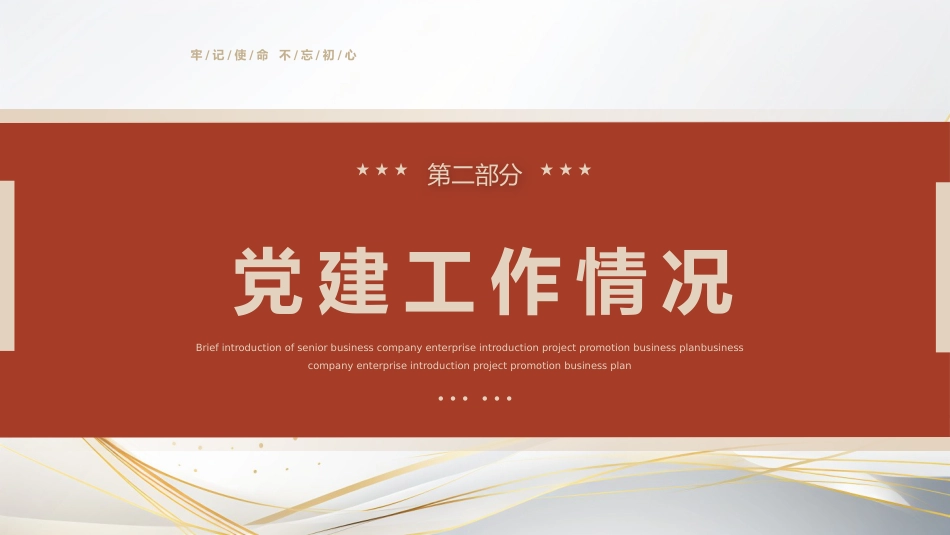 党支部书记述职报告PPT模板简约风格_第8页