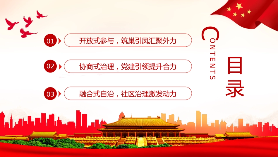 党政风社区党建基层治理工作汇报PPT模板_第2页