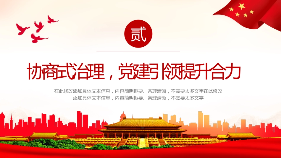 党政风社区党建基层治理工作汇报PPT模板_第8页