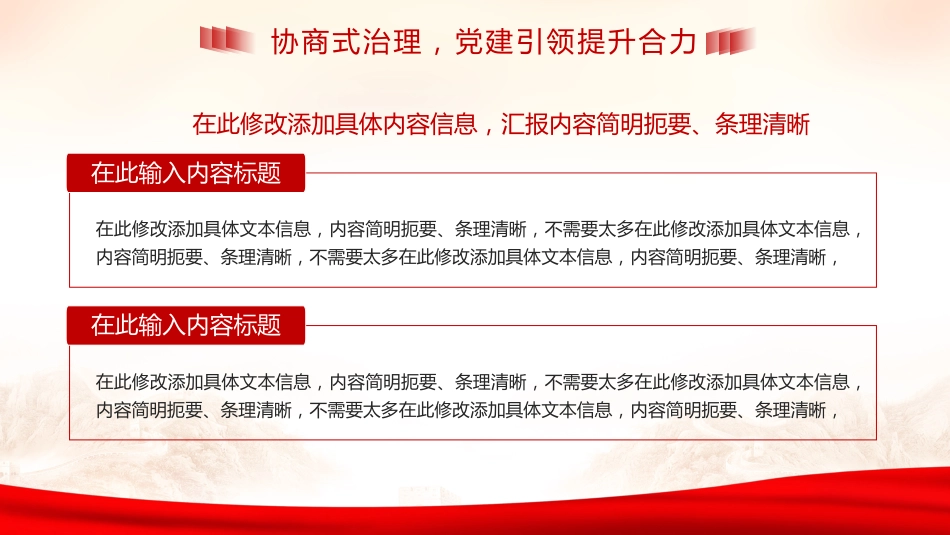 党政风社区党建基层治理工作汇报PPT模板_第9页