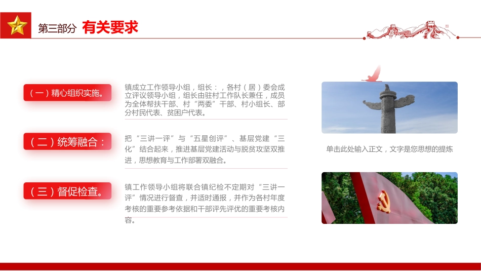 三讲一评颂党恩激励斗志助振兴PPT党课_第10页