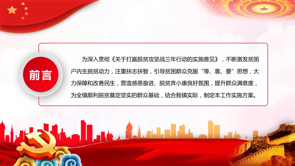 三讲一评颂党恩激励斗志助振兴PPT党课_第2页