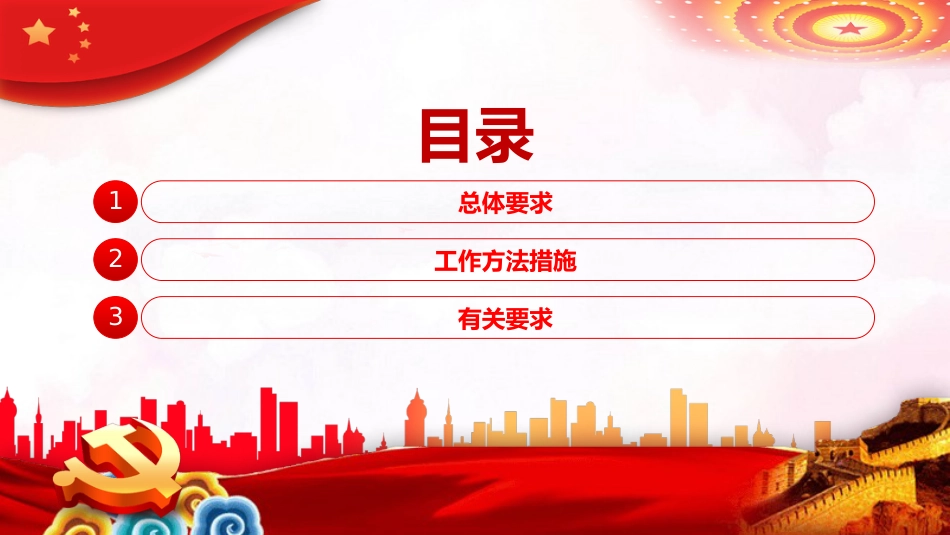 三讲一评颂党恩激励斗志助振兴PPT党课_第3页