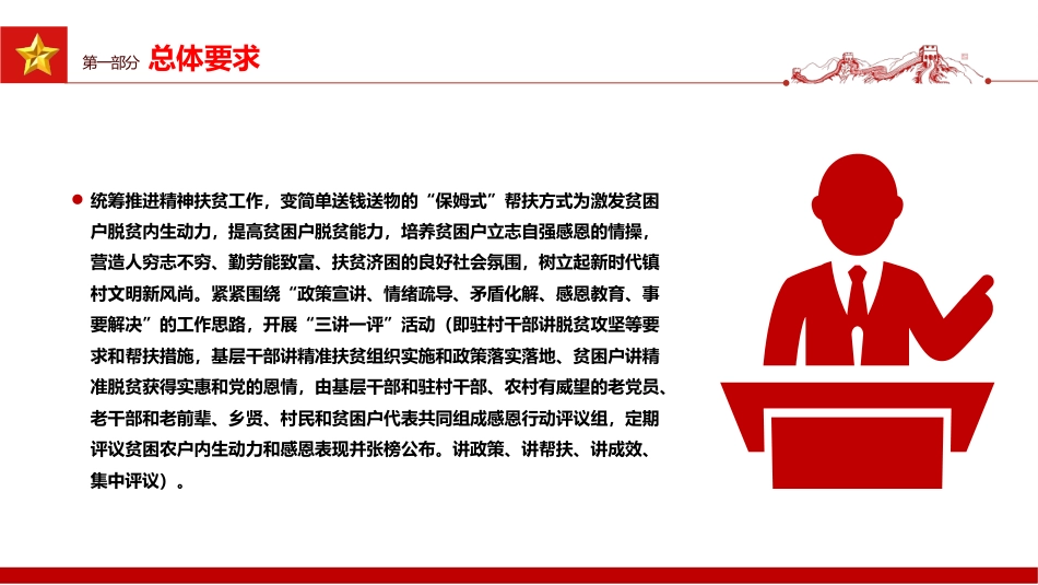 三讲一评颂党恩激励斗志助振兴PPT党课_第5页