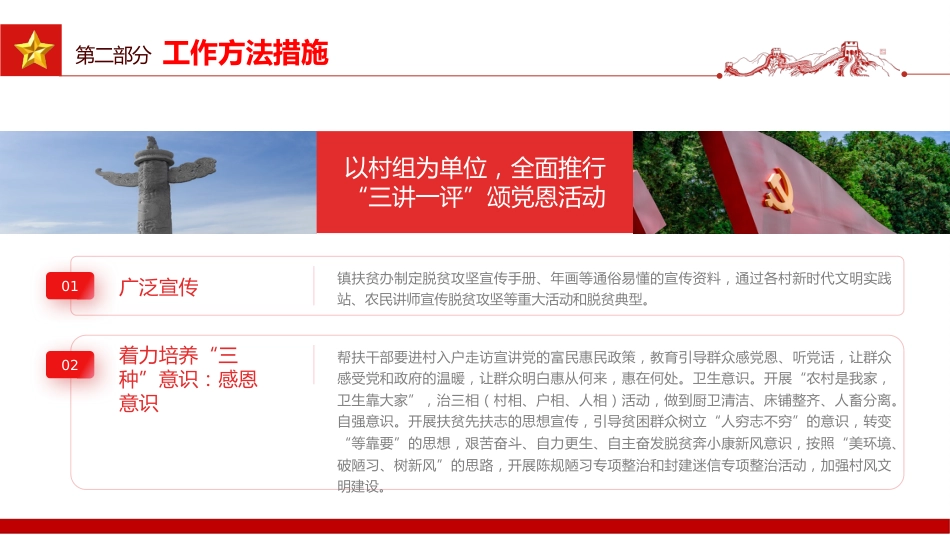 三讲一评颂党恩激励斗志助振兴PPT党课_第7页