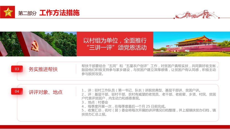 三讲一评颂党恩激励斗志助振兴PPT党课_第8页