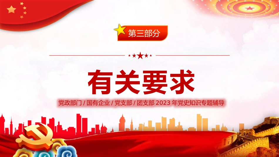 三讲一评颂党恩激励斗志助振兴PPT党课_第9页