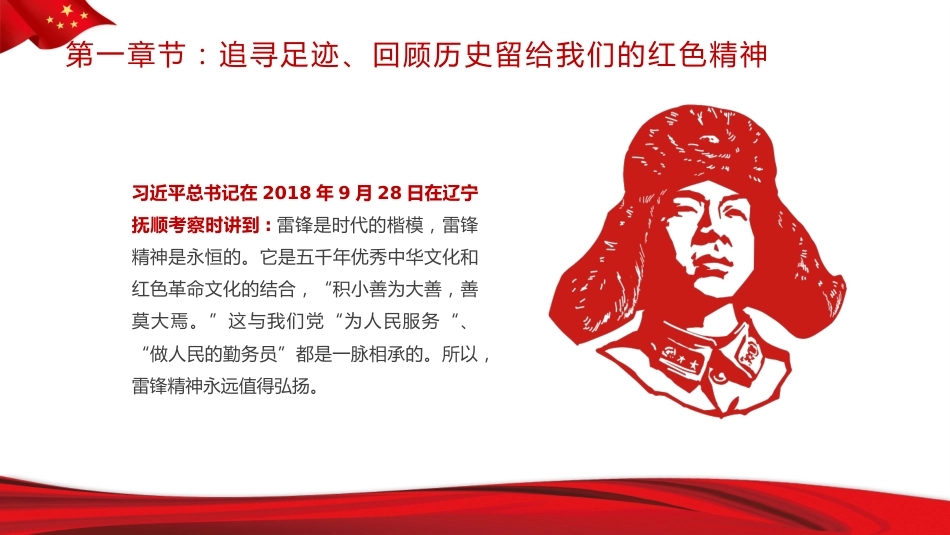 重温红色历史汲取前进力量PPT党课_第10页