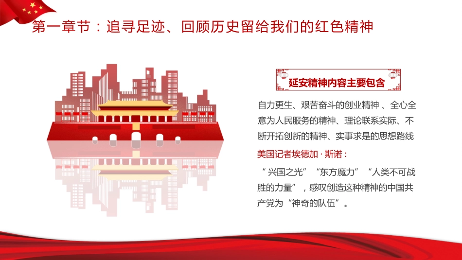 重温红色历史汲取前进力量PPT党课_第8页