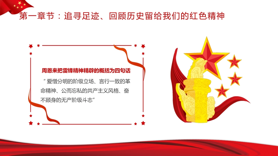 重温红色历史汲取前进力量PPT党课_第9页