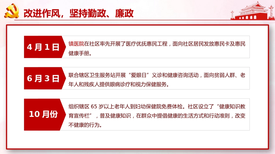 社区党支部书记年终党建工作述职报告工作总结汇报PPT模板_第10页