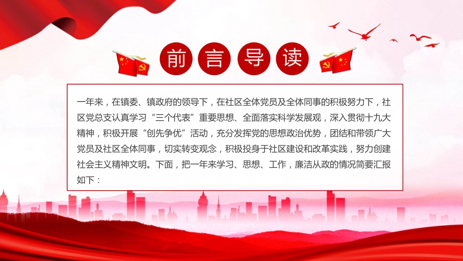 社区党支部书记年终党建工作述职报告工作总结汇报PPT模板_第2页