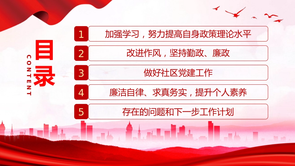 社区党支部书记年终党建工作述职报告工作总结汇报PPT模板_第3页