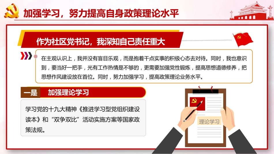 社区党支部书记年终党建工作述职报告工作总结汇报PPT模板_第5页