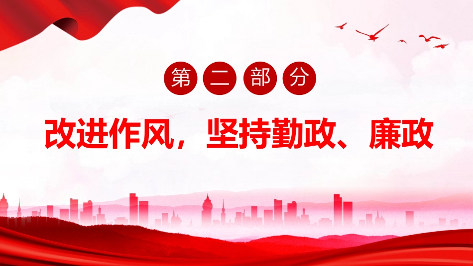 社区党支部书记年终党建工作述职报告工作总结汇报PPT模板_第7页