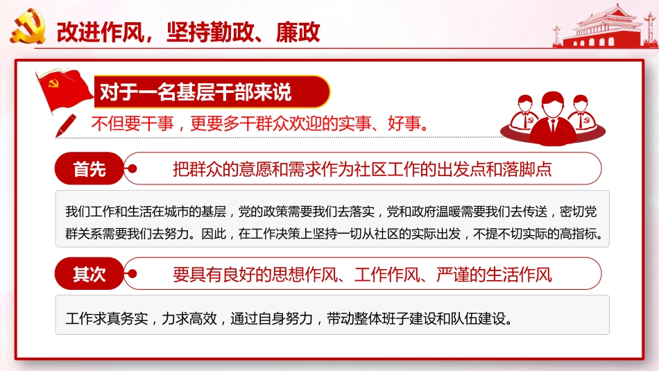 社区党支部书记年终党建工作述职报告工作总结汇报PPT模板_第8页