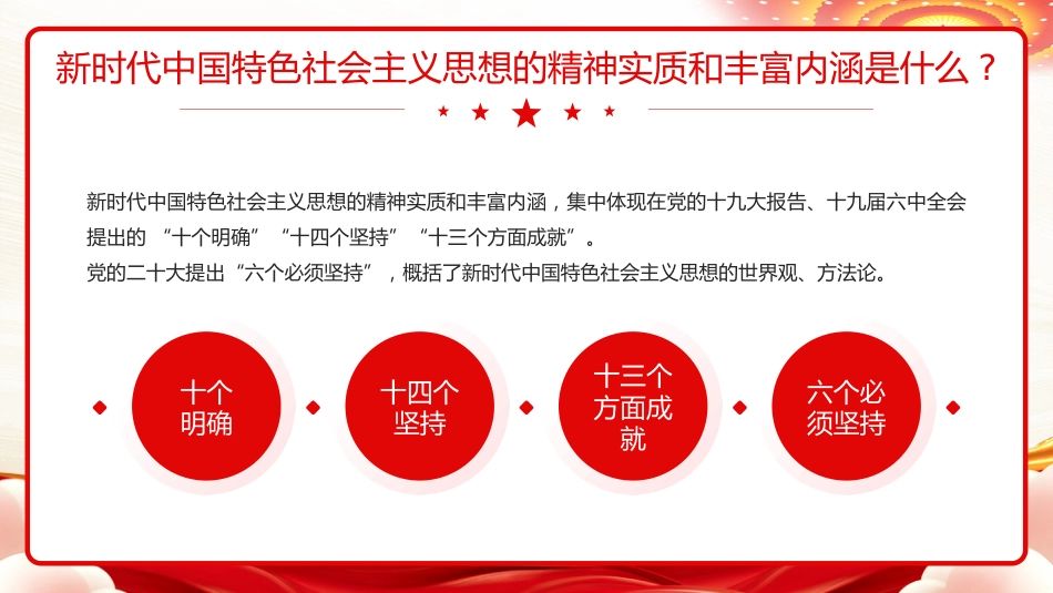 学思想强党性重实践建新功PPT党课_第10页