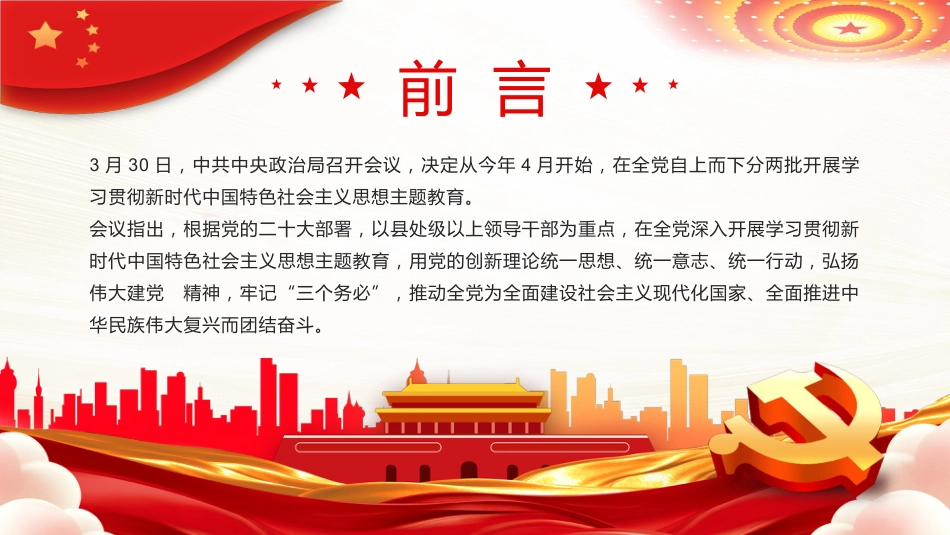 学思想强党性重实践建新功PPT党课_第2页