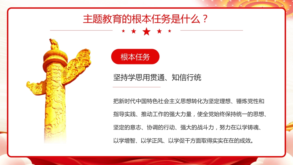 学思想强党性重实践建新功PPT党课_第5页