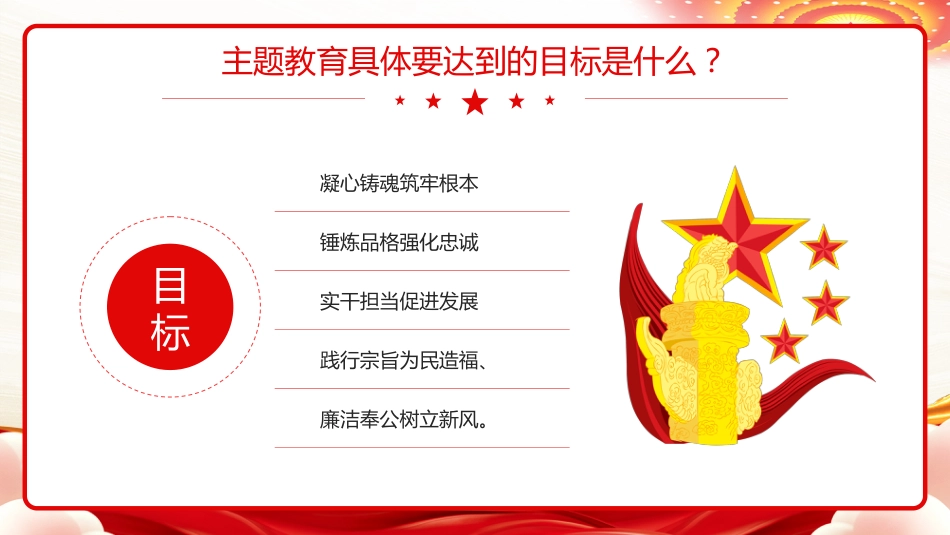 学思想强党性重实践建新功PPT党课_第6页